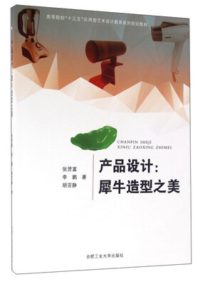 

产品设计：犀牛造型之美