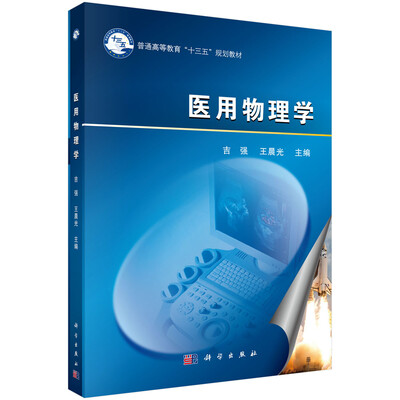 

医用物理学