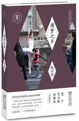 

捕梦之乡/哈扎尔辞典 地理阅读（陈丹燕旅行汇）