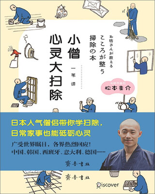 

小僧心灵大扫除