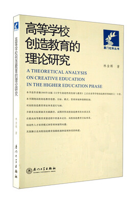 

高等学校创造教育的理论研究