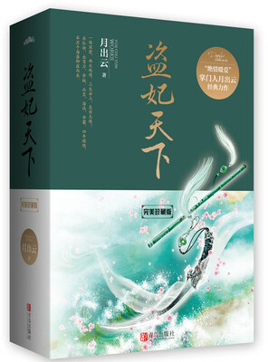 

盗妃天下完美珍藏版上下