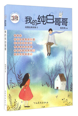 

我的纯白哥哥/辫子姐姐纯情经典