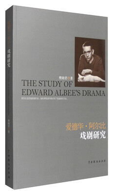 

爱德华·阿尔比戏剧研究