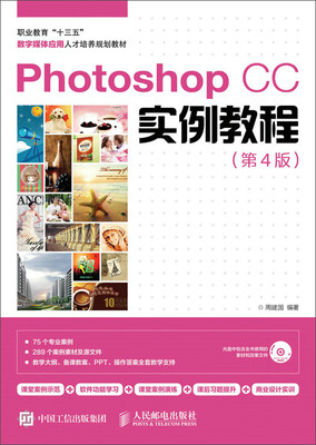 

Photoshop CC实例教程（第4版）