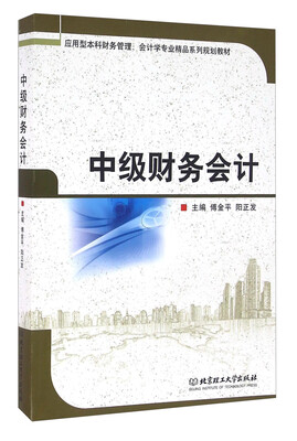 

中级财务会计