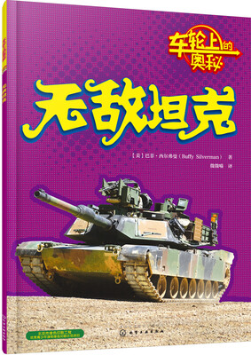 

无敌坦克