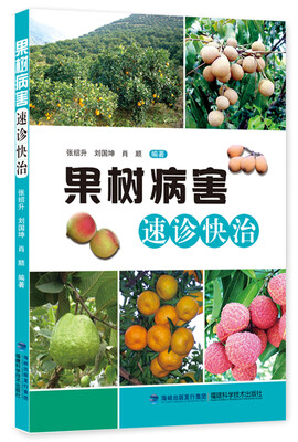 

果树病害速诊快治