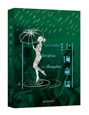 

上海童话