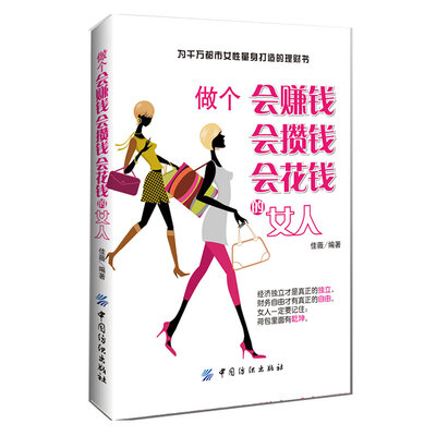 

做个会赚钱会攒钱会花钱的女人