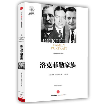 

洛克菲勒家族