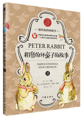 

粗鲁的坏兔子的故事