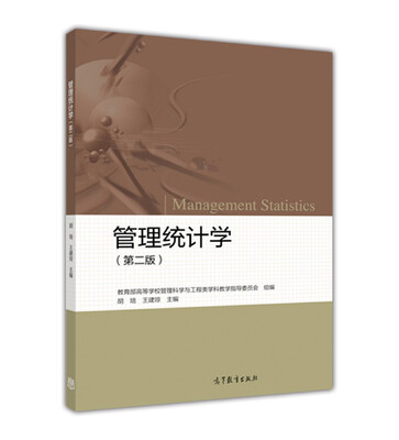 

管理统计学（第二版）