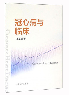 

冠心病与临床
