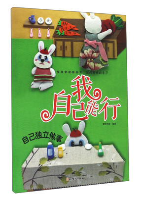 

发现更棒的自己：我自己能行