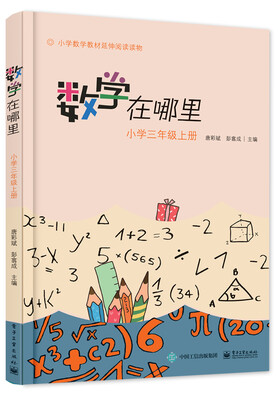 

数学在哪里小学三年级上册