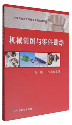 

机械制图与零件测绘