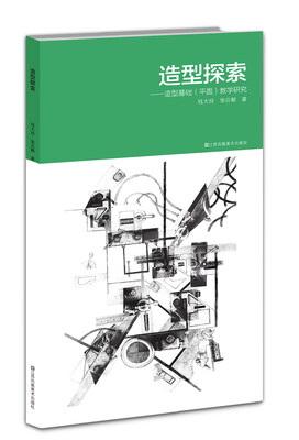 

造型探索-造型基础(平面)教学研究