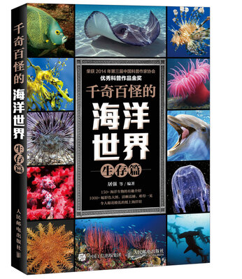 

千奇百怪的海洋世界 生存篇