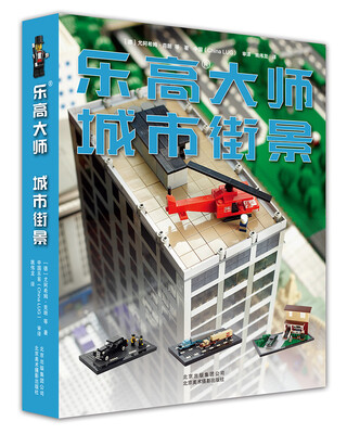 

乐高大师 城市街景[The Big Unofficial Lego Builder's Book