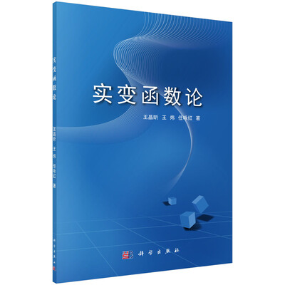 

实变函数论