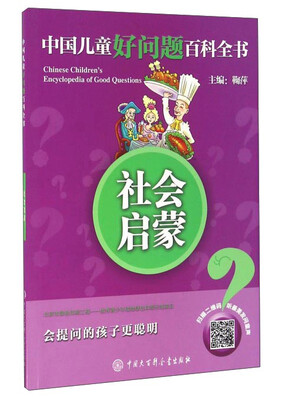 

社会启蒙