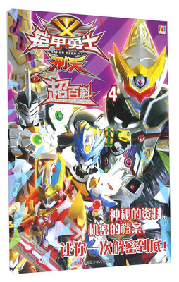 

铠甲勇士：刑天超百科4