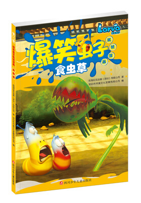 

爆笑虫子抓帧漫画：食虫草
