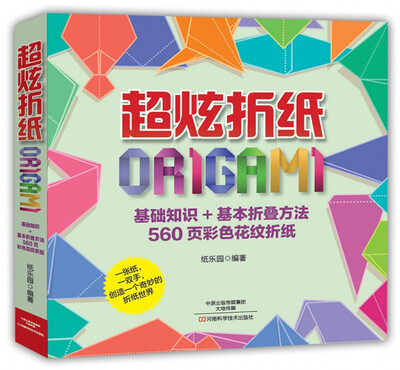 

超炫折纸
