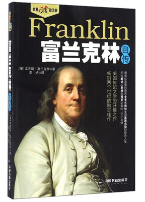 

富兰克林自传