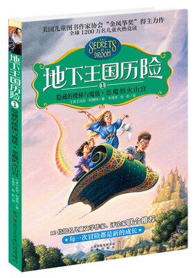 

地下王国历险1 隐藏的楼梯与魔毯·恶魔的火山宫