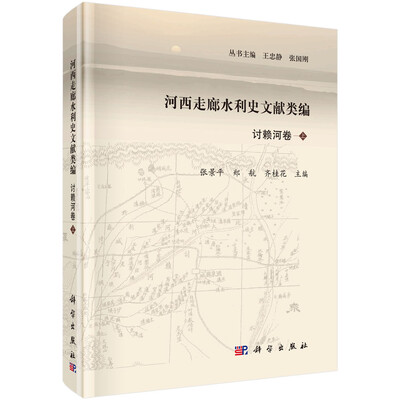 

河西走廊水利史文献类编·讨赖河卷上
