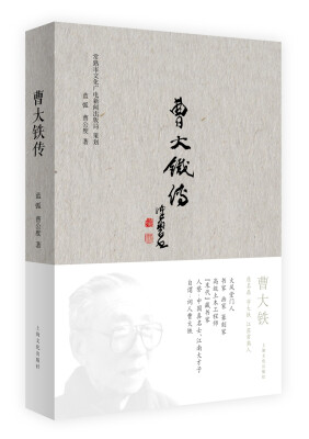 

曹大铁传