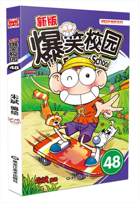 

新版爆笑校园48