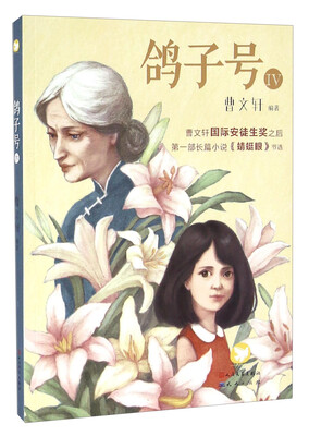 

鸽子号4
