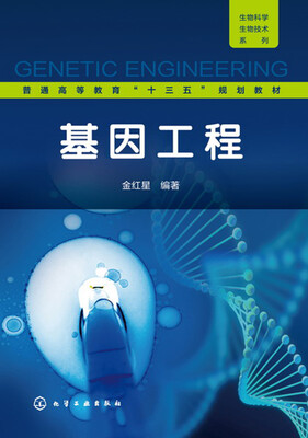 

基因工程(金红星