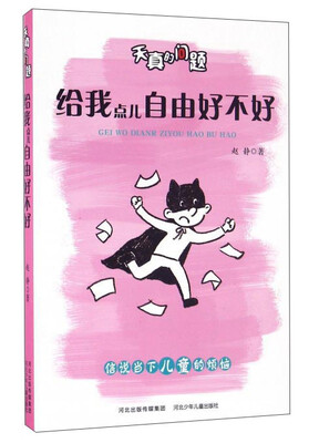 

给我点儿自由好不好