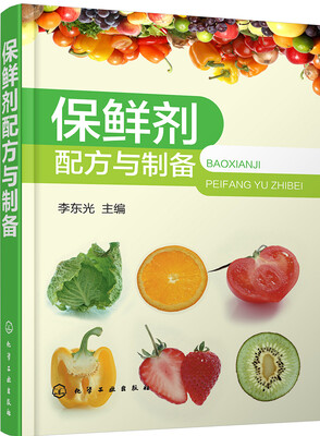

保鲜剂配方与制备