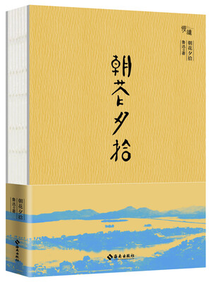 

朝花夕拾（精美线装典藏版）-“慢读”系列