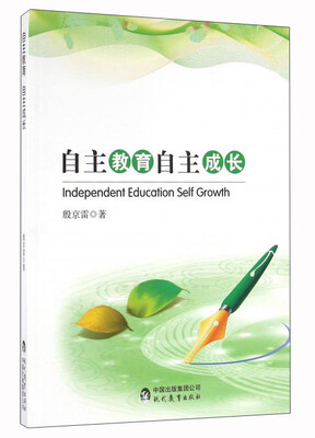 

自主教育自主成长