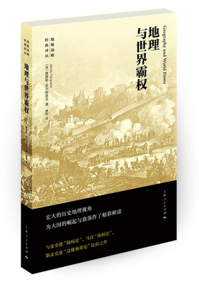 

地理与世界霸权