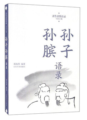 

孙子孙膑语录
