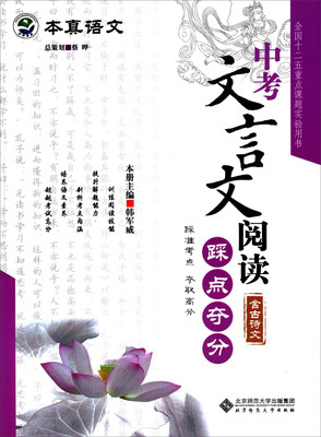 

中考文言文阅读踩点夺分