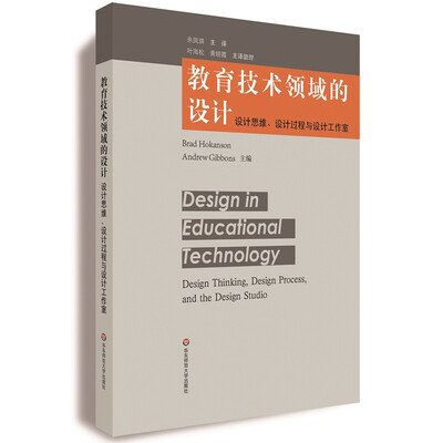 

教育技术领域的设计设计思维、设计过程与设计工作室