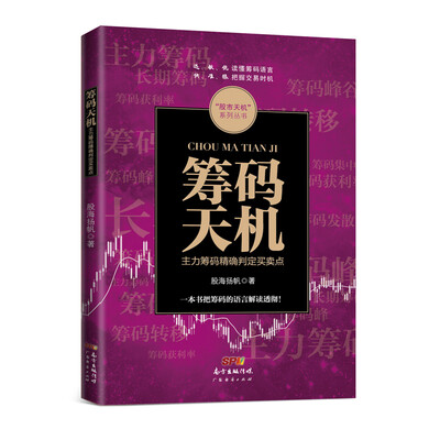 

筹码天机：主力筹码精确判定买卖点