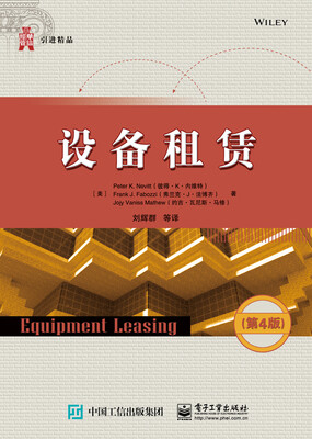 

设备租赁（第四版）