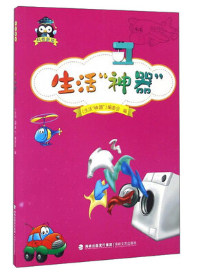 

生活“神器”/科技新知