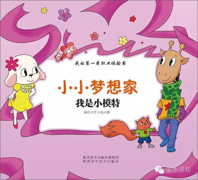 

小小梦想家：我是小模特