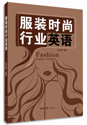 

服装时尚行业英语