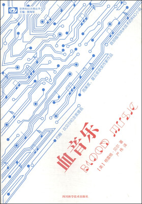 

世界科幻大师丛书：血音乐